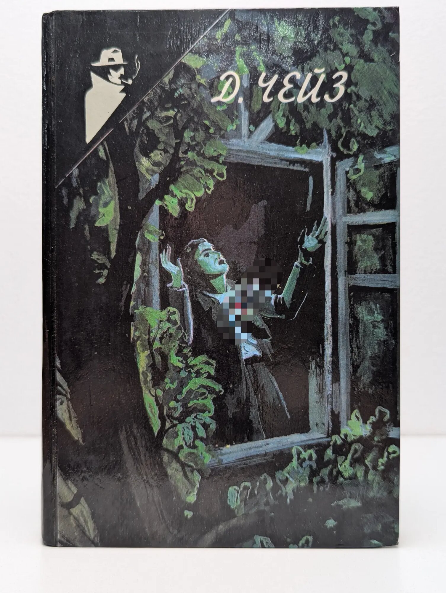 Дж. Х. Чейз. Избранное. Том 5. Миссия в Сиену, Мертвые не перечат, Теперь это ему ни к чему Чейз Джеймс Хедли 1991