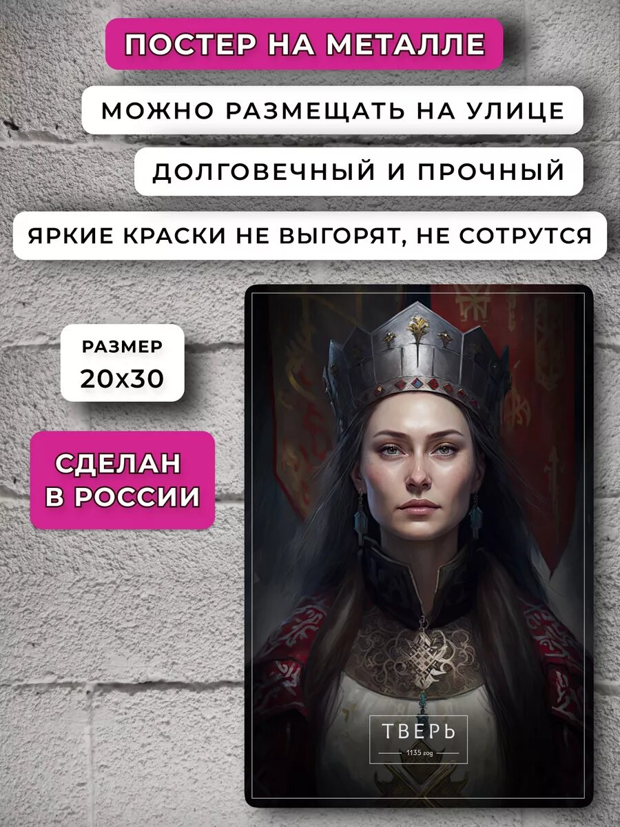 Постер Тверь — фото 1