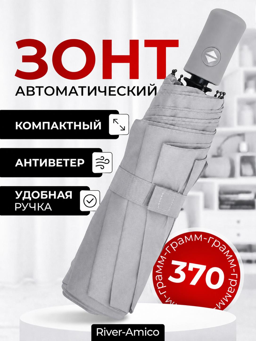 Зонт