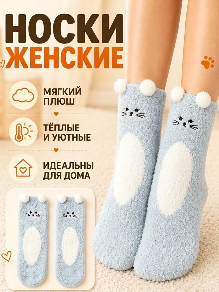 Носки