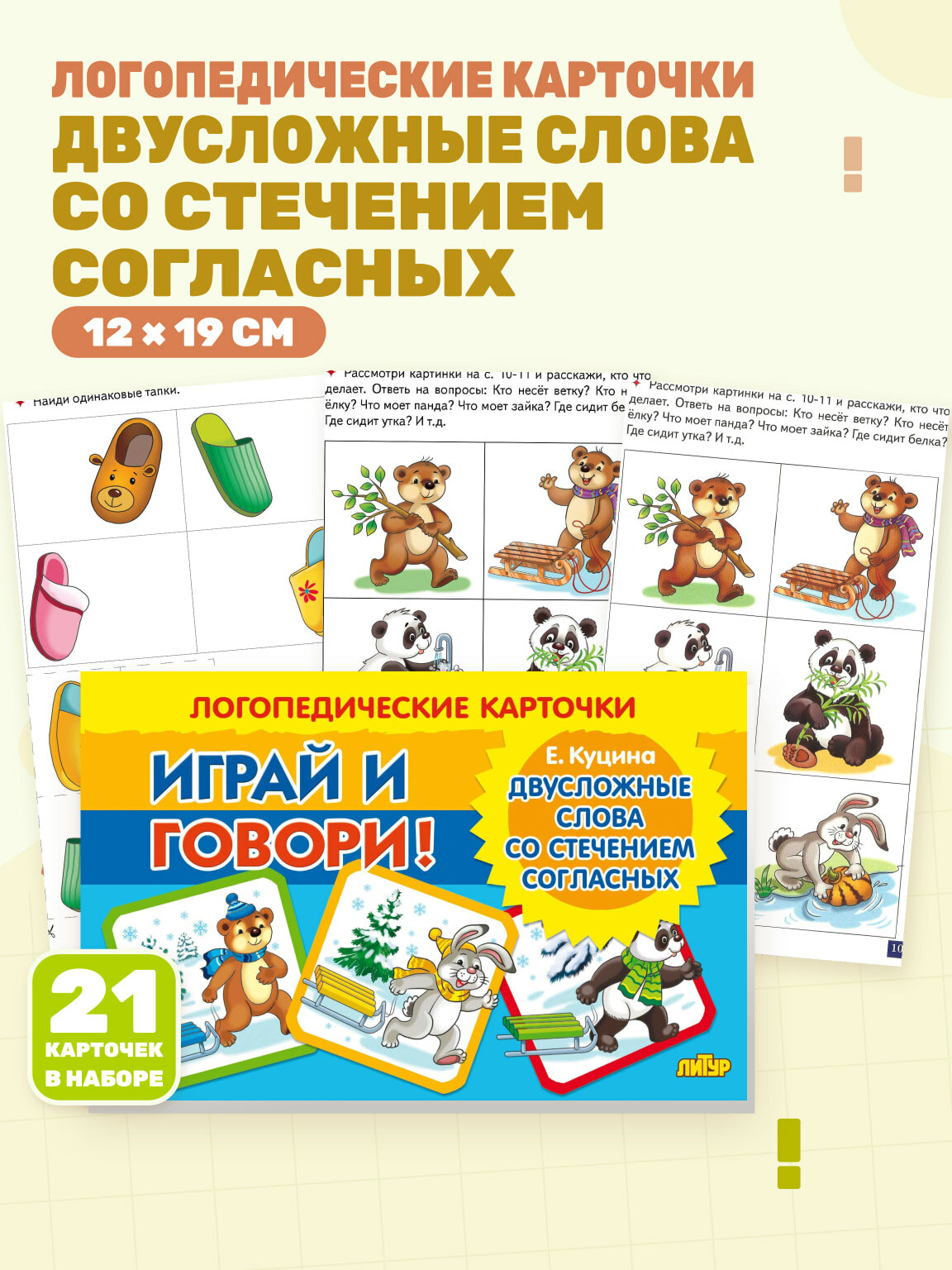 Двусложные слова со стечением согласных