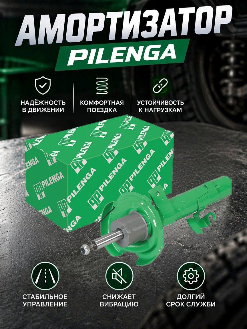 Амортизатор Focus II передний правый (газ.) "Pilenga"