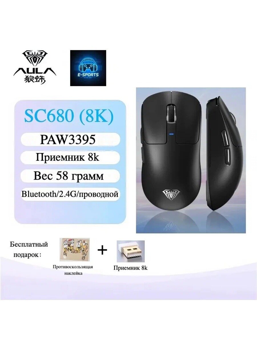 Беспроводная игровая мышь, черный матовый, сенсор, вес 58 грамм