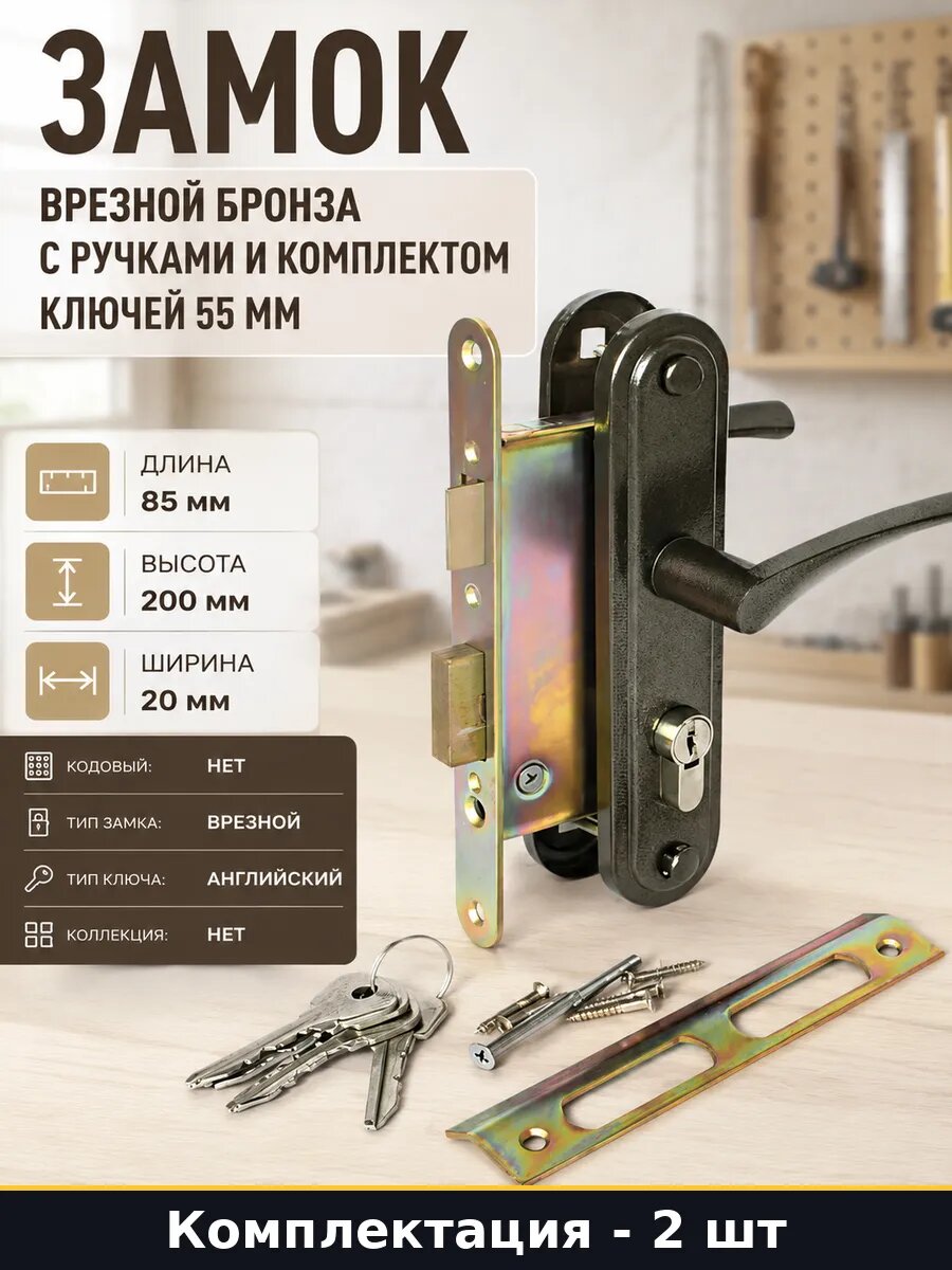Врезной замок цилиндровый с защелкой ручки бронза пара 2 шт