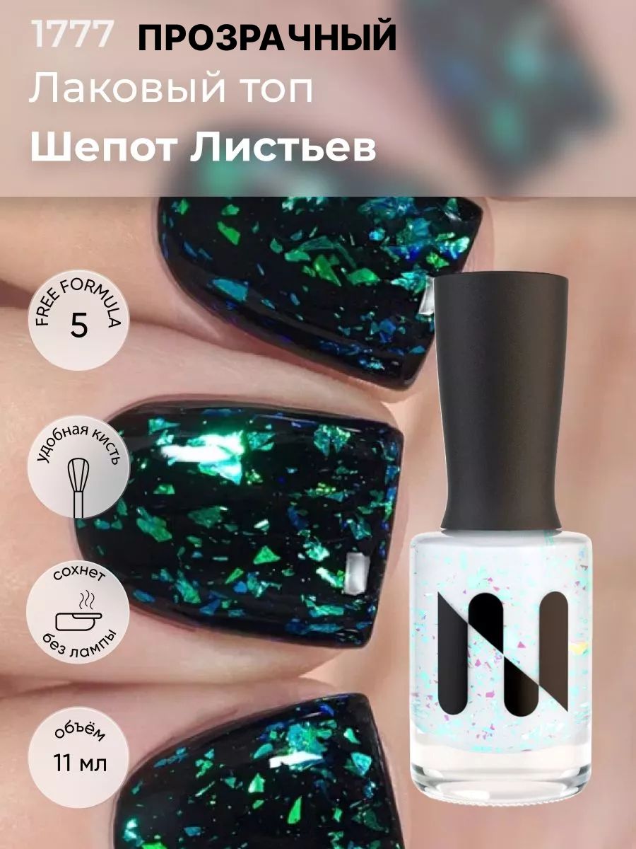 Masura Лаковый Топ Шепот Листьев , с мультихромной слюдой , 11 мл