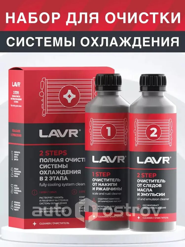 LAVR Очиститель системы охлаждения, 620 мл