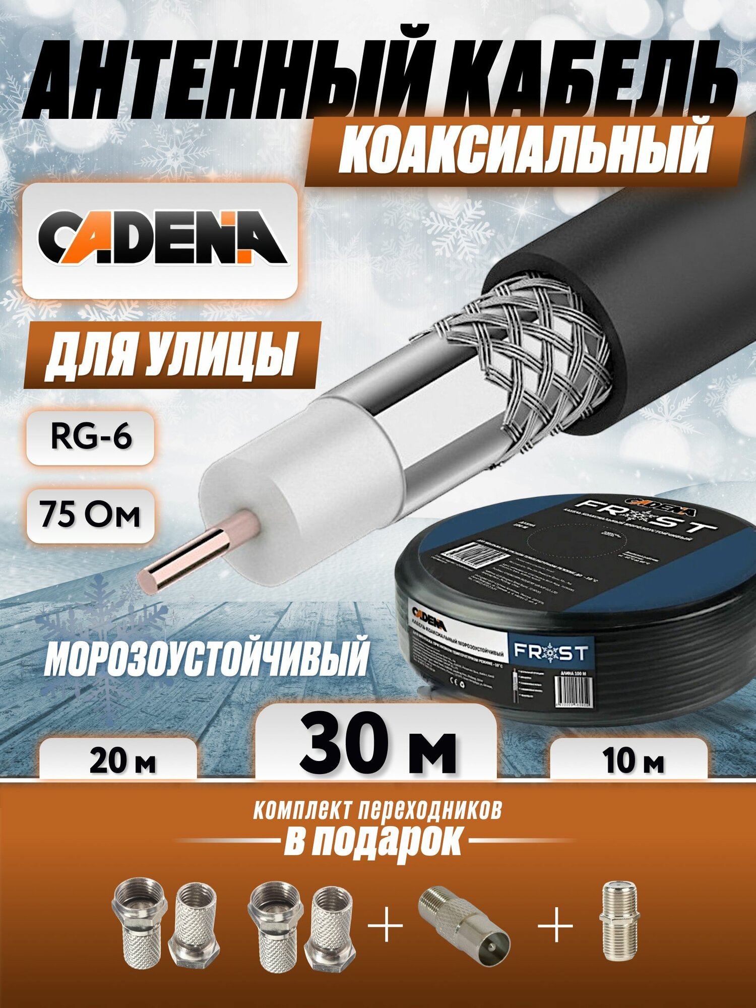 Кабель антенный для телевизора, кабель телевизионный антенный, антенный кабель для, антенна для приема телевизионного