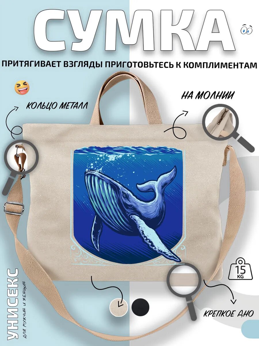 Сумка шоппер  кит под волнами в дикой природе