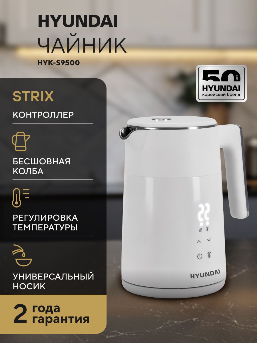 Чайник электрический Hyundai HYK-S9500 1.5л. 2200Вт