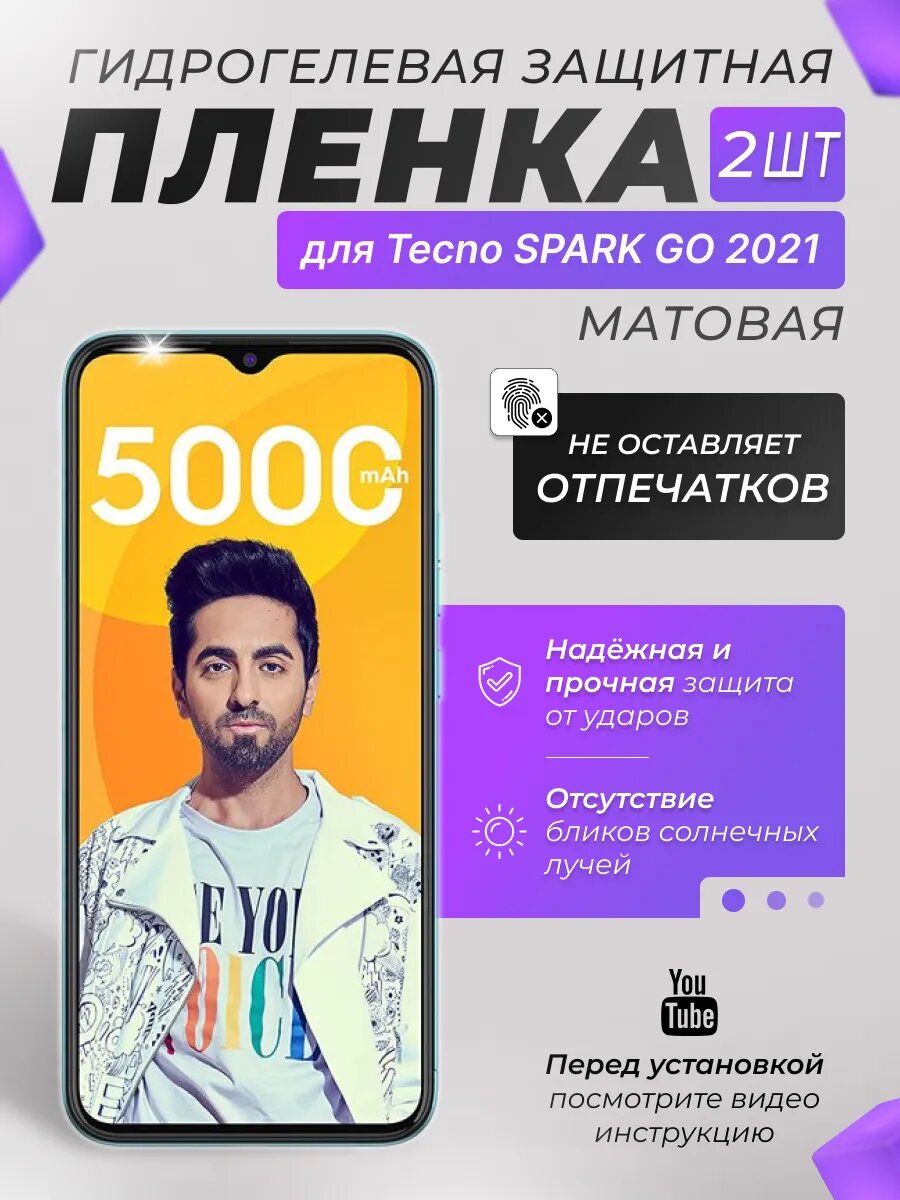 Защитные гидрогелевые плёнки X-LanD для Tecno SPARK GO 2021, матовые, 2 шт.