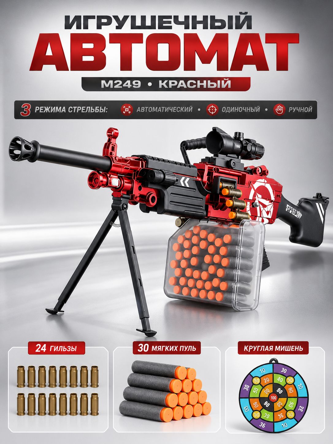 Детский пистолет-пулемет KRFA M249, 24 гильзы+30 мягких пуль, 97 см