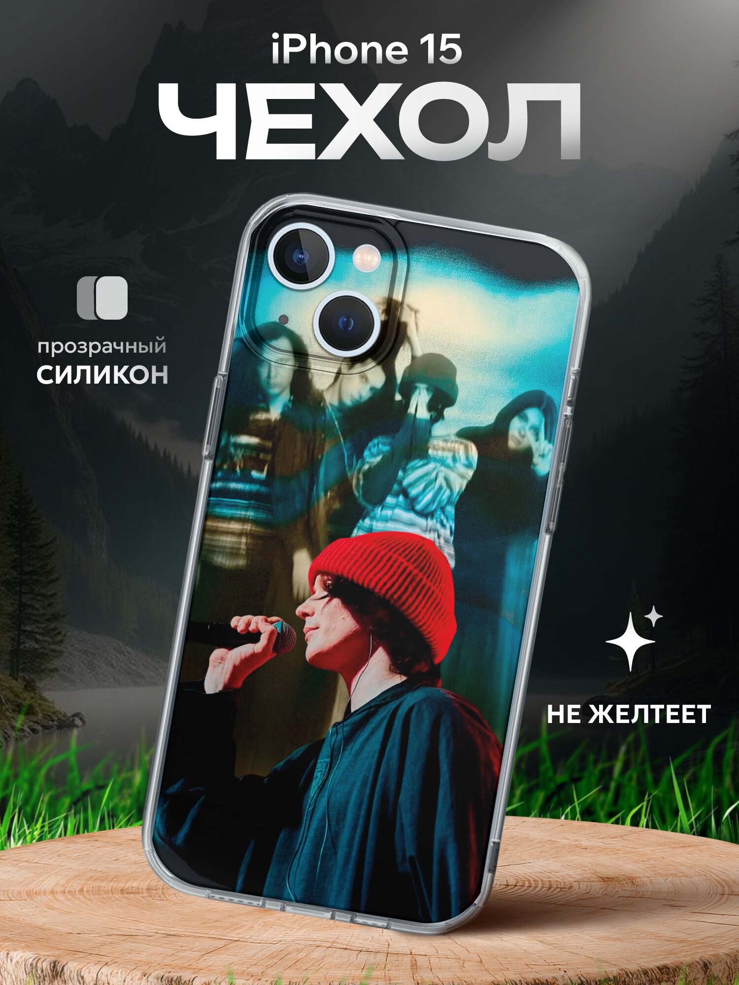 Чехол на Iphone 15 Николай Мамаев Капсайз