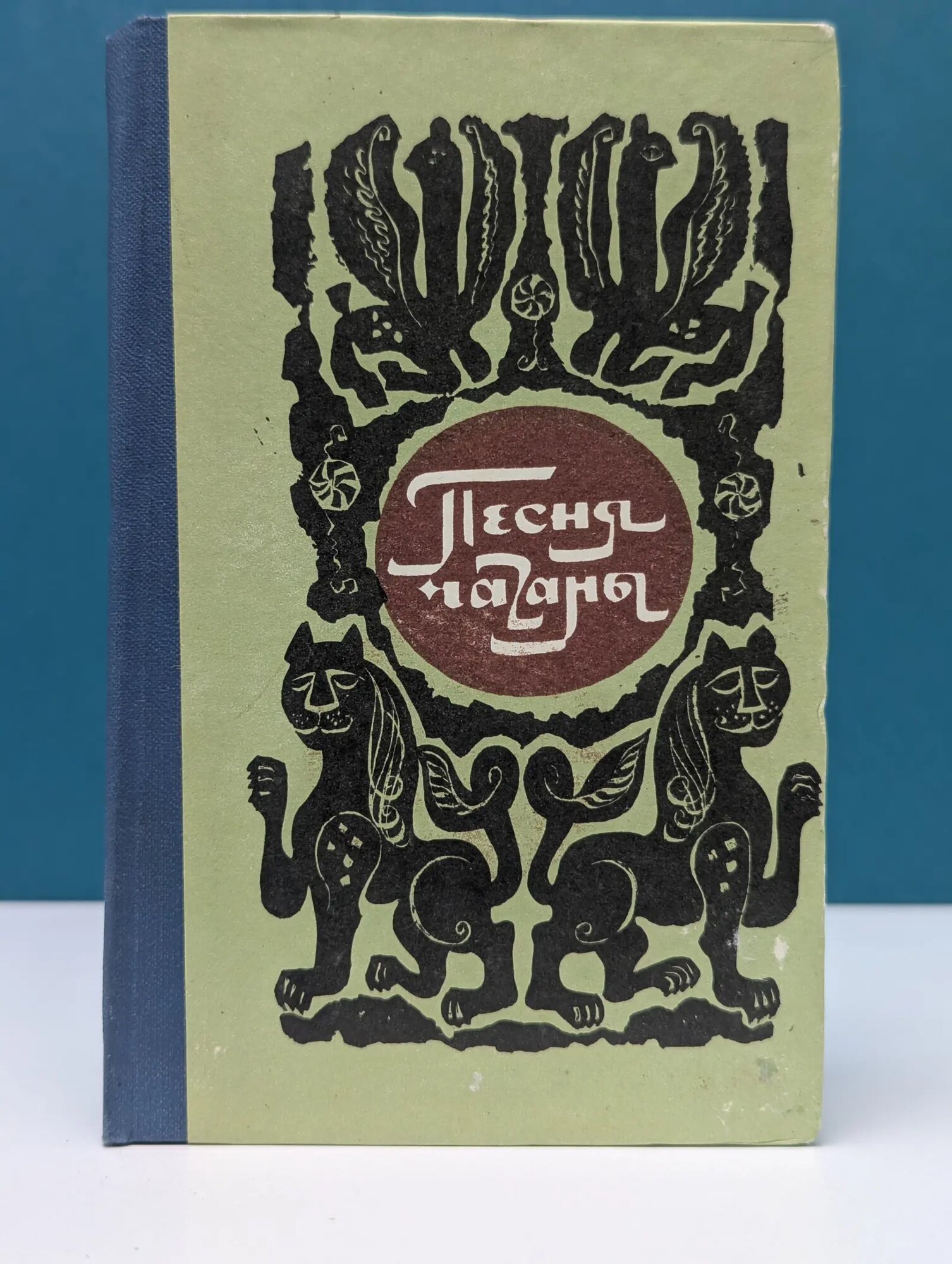 Песня чаганы Гребнев Наум Исаевич 1976