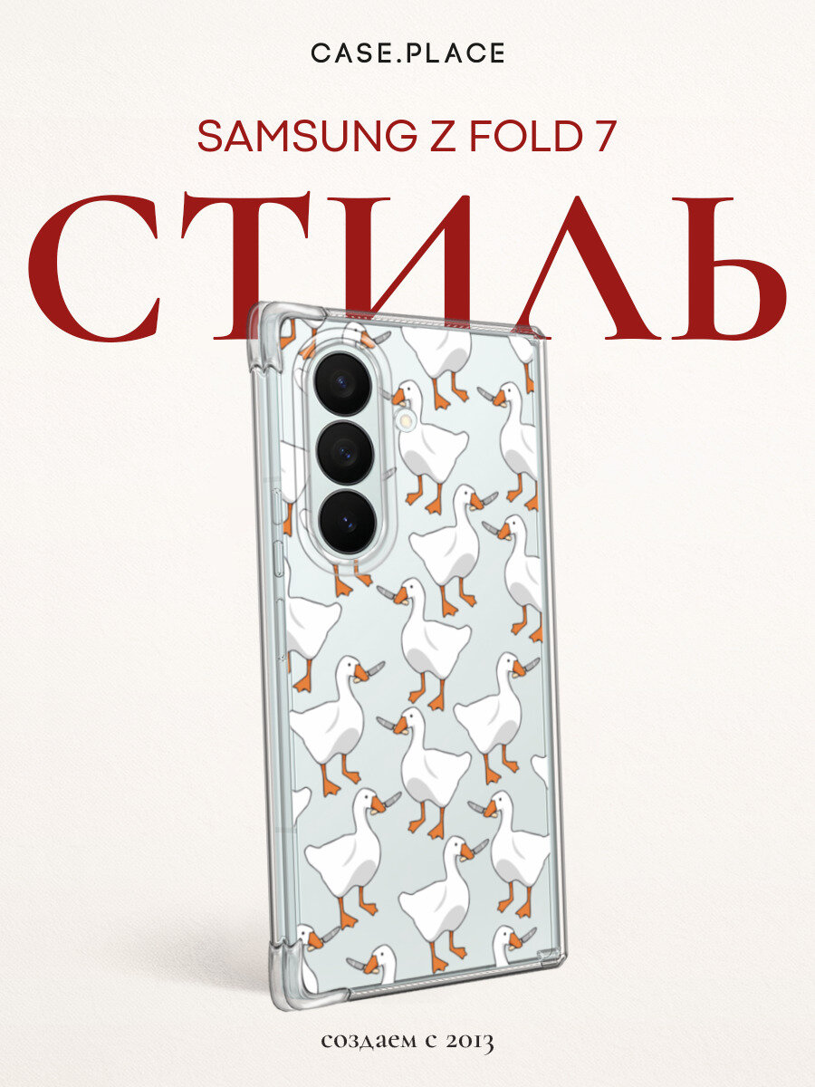 Чехол на Samsung Galaxy Z Fold 7 / Самсунг З Фолд 7 с принтом Гуси с ножами, прозрачный