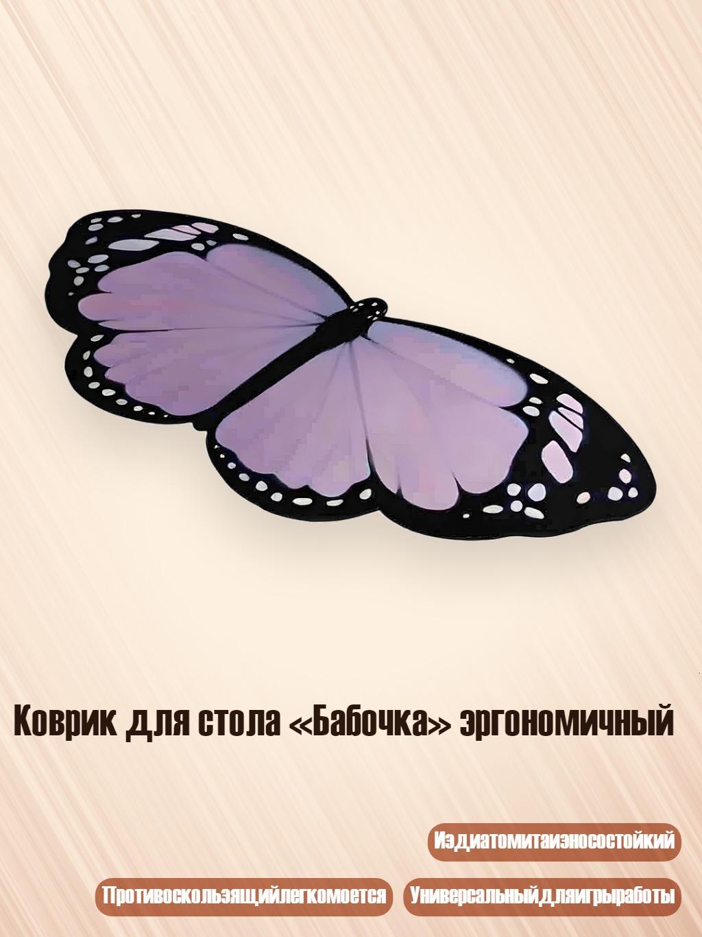 Коврик для стола «Бабочка» эргономичный, Фиолетовый - 300x600x2,5 мм