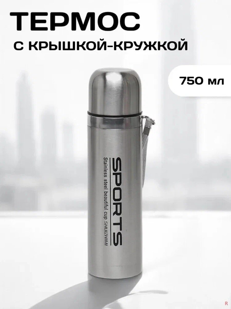 D&V GROUP Термос Крышка-чашка, Непроливайка, С ручкой, 0.75 л