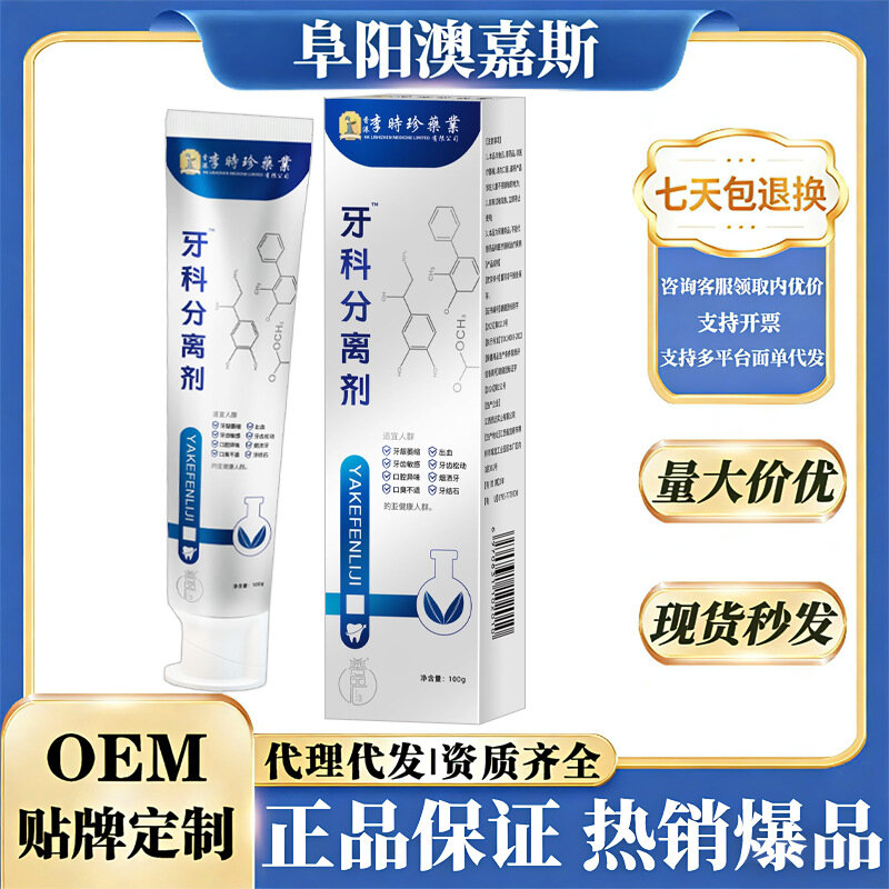 Желтая этикетка: зубная паста для разделения от компании Li Shizhen Medical - 100г