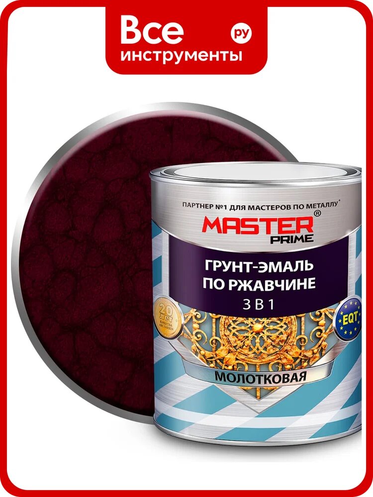 Грунт-эмаль по ржавчине MASTER PRIME 3 в 1 молотковая, вишневый, 2 л 4300012012