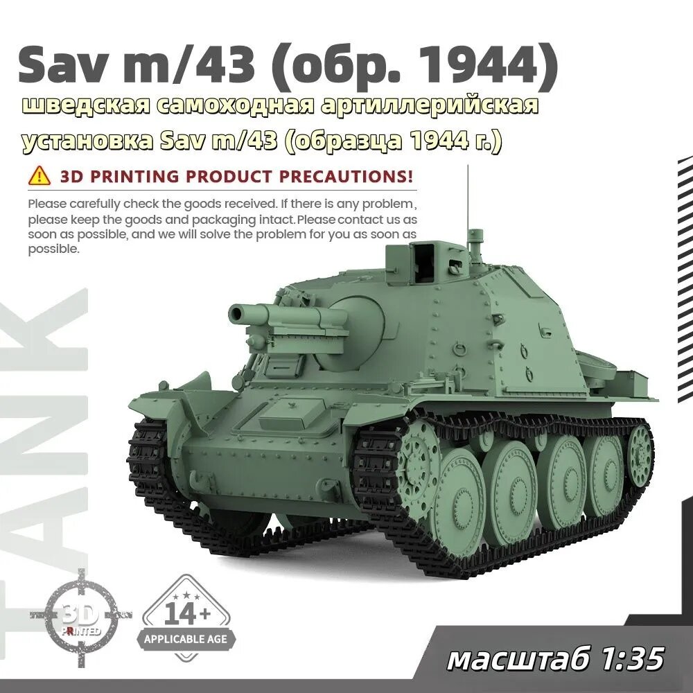 Военная модель, масштаб 1:35 шведская самоходная артиллерийская установка Sav m/43 (образца 1944 г.)