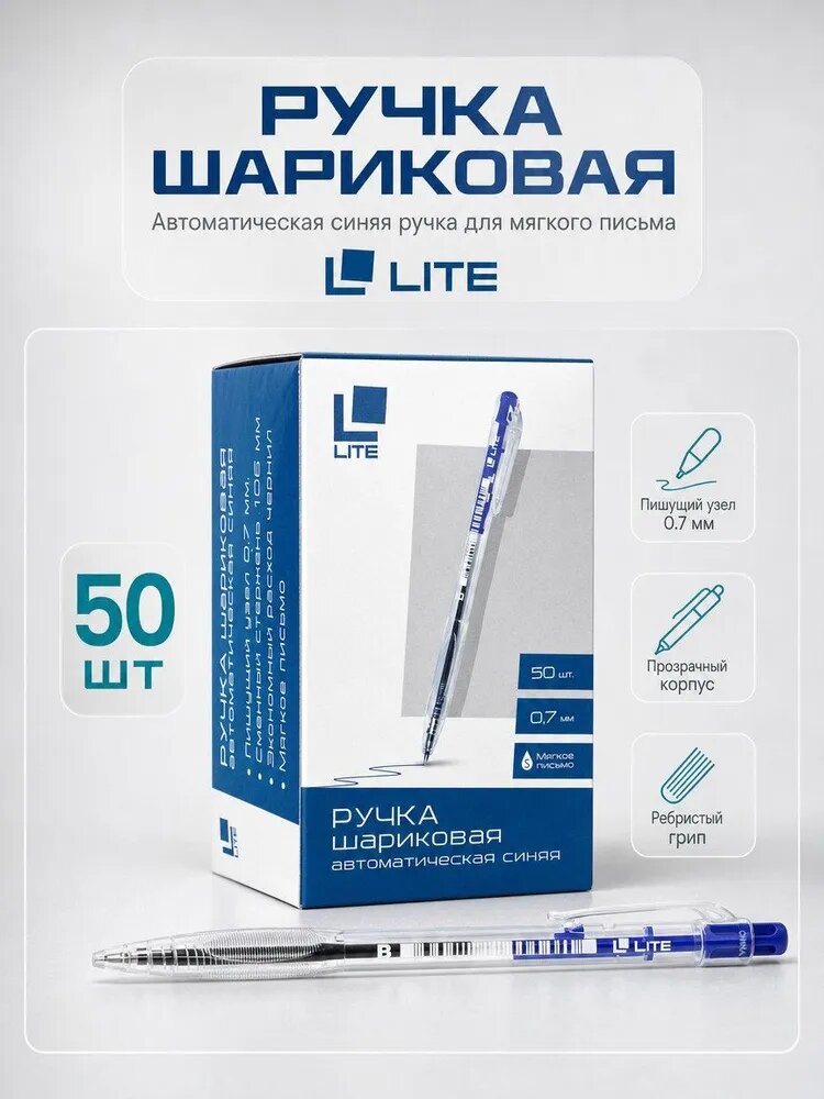 Lite BPLL01-B 50 шт Шариковая автоматическая ручка, 0,35 мм, синяя
