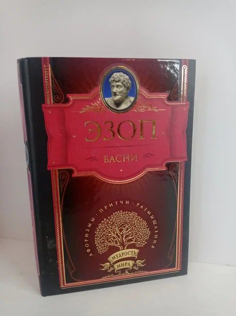 Басни