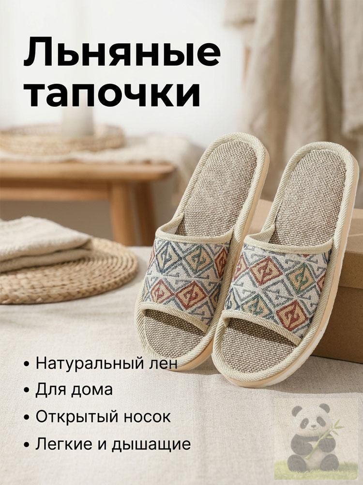 Тапочки