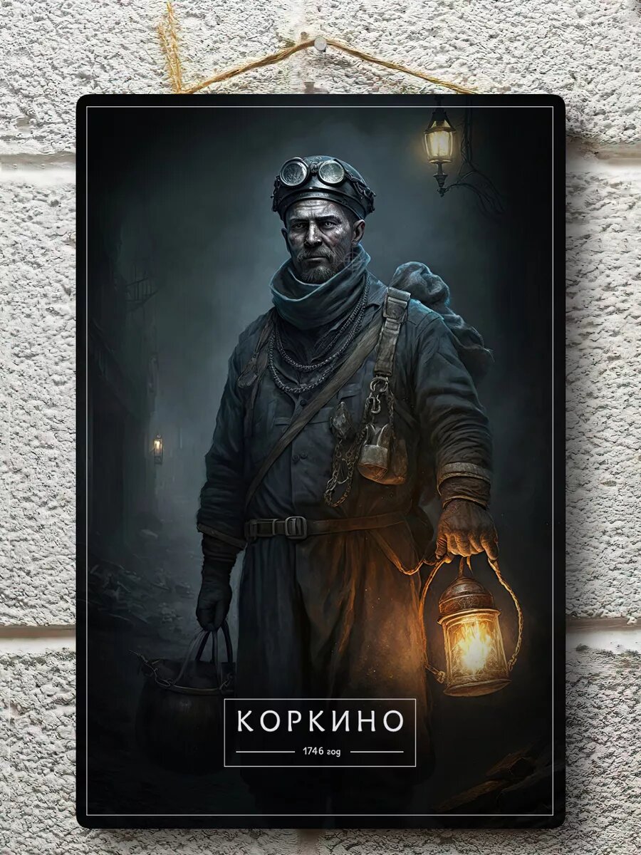 Постер Коркино