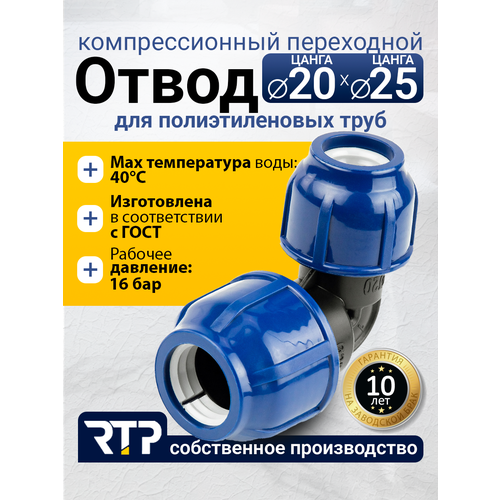 фото Отвод компрессионный переходной пнд rtp, pn16, d25 х 20