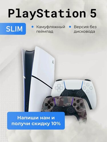 Изображение товара Игровая приставка Sony PlayStation 5 Slim, 825GВ Digital Edition, PS5 Slim (+1 геймпад камуфляж)