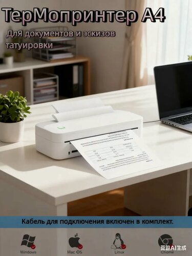 Изображение товара Портативный термопринтер А4 для документов и тату