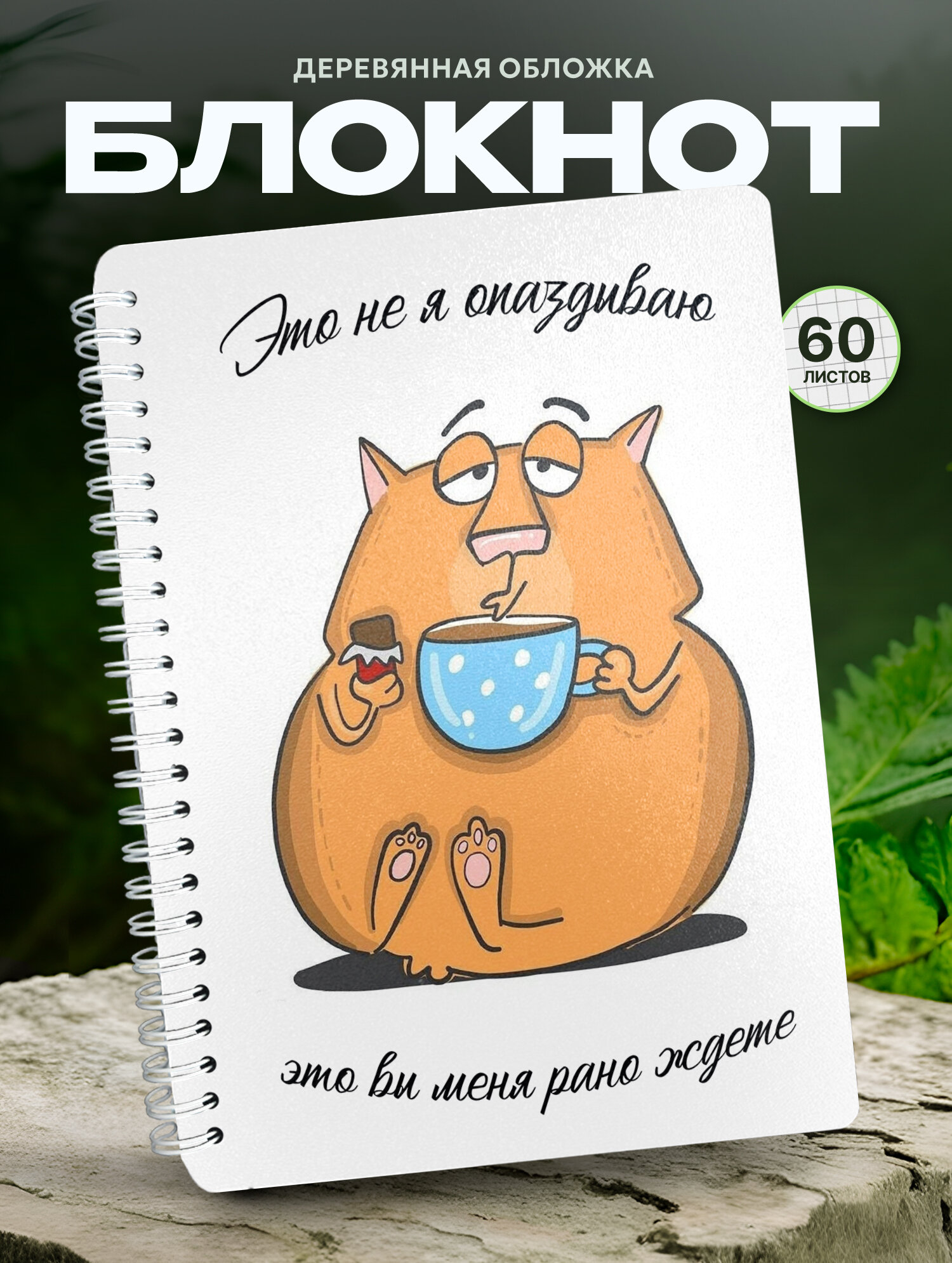Блокнот Wood-book "Начальник", A5, твердая обложка, лхдф