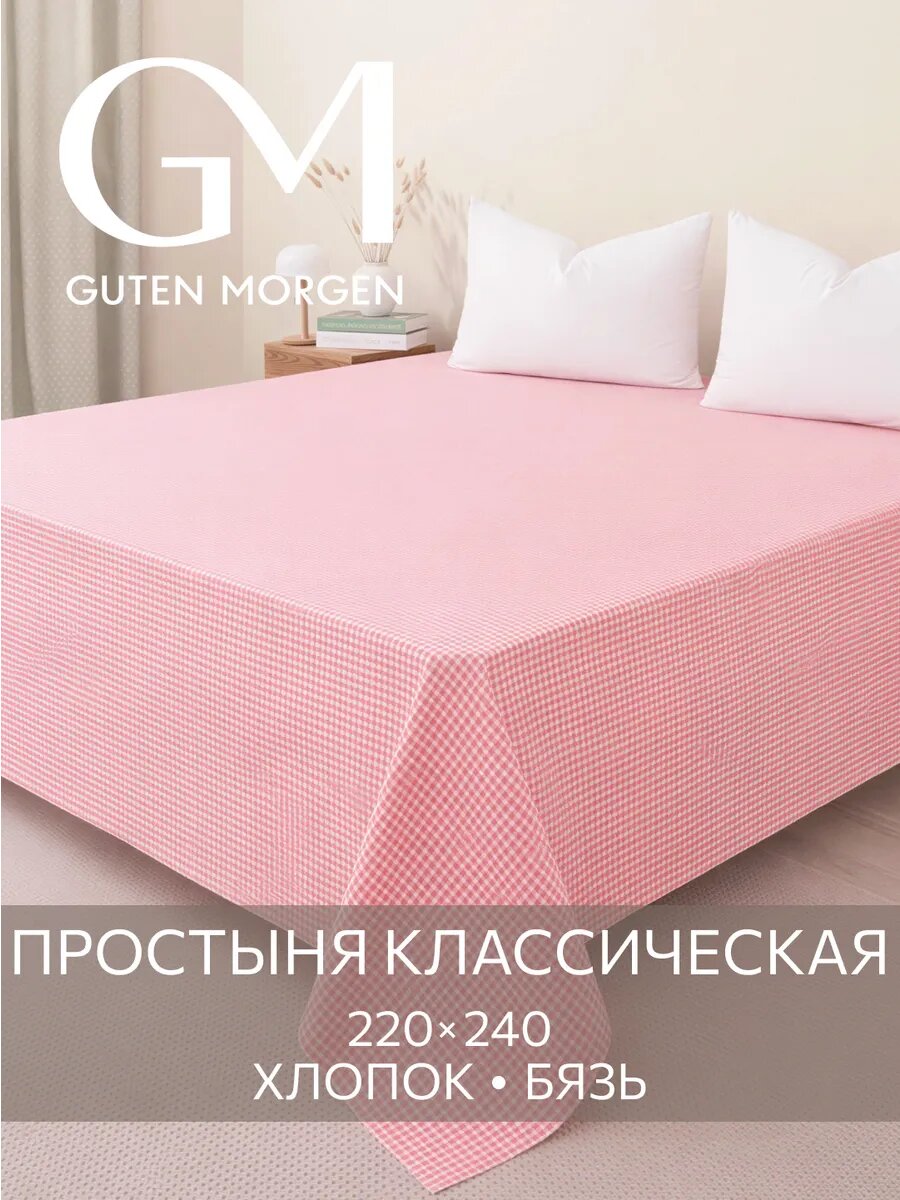 Простыня Guten Morgen "Розовый вечер", 220x240см, бязь, хлопок 100%, бежево-розовая