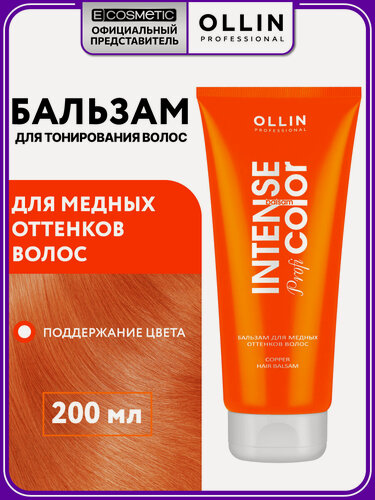 Изображение товара Бальзам для тонирования волос OLLIN PROFESSIONAL Intense Profi Color медные оттенки 200 мл