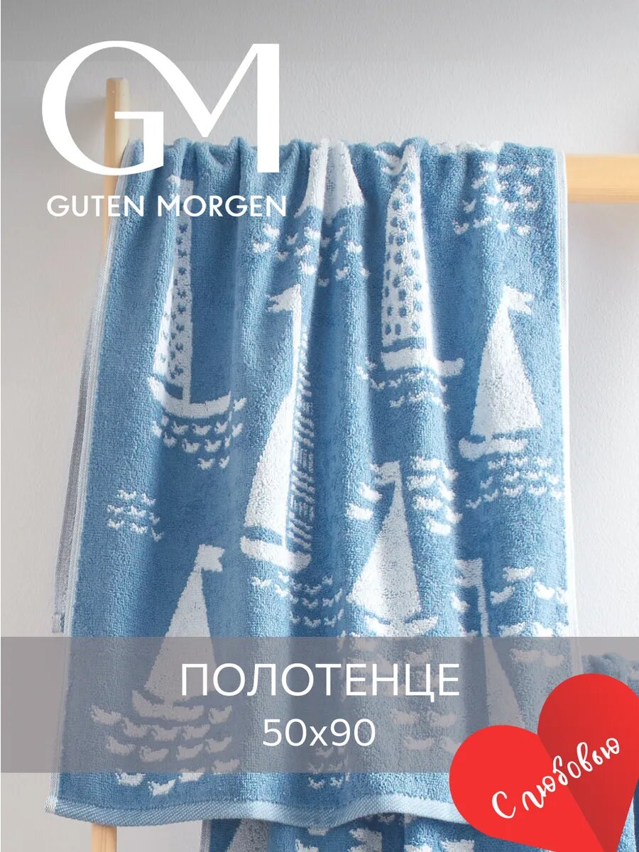 Полотенце махровое, Guten Morgen 1 шт, 50х90, Сейлз, хлопок 100%, 450 г/м2