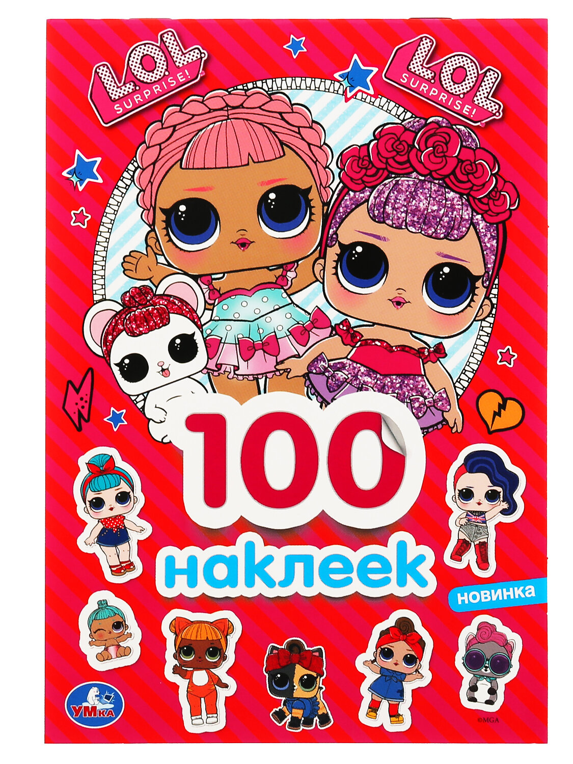 Альбом наклеек Умка Лол, 4 страницы, 100 шт