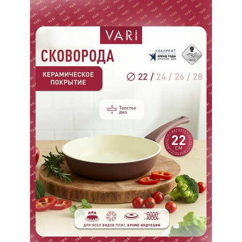 фото Сковорода vari fresco ceramica 22 см коричневый 22 см 16.8 см 4.5 мм 22 см 6 мм
