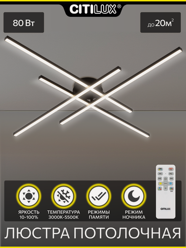 Изображение товара Люстра потолочная с пультом Citilux Стиг CL203141 LED Чёрная, 80Вт