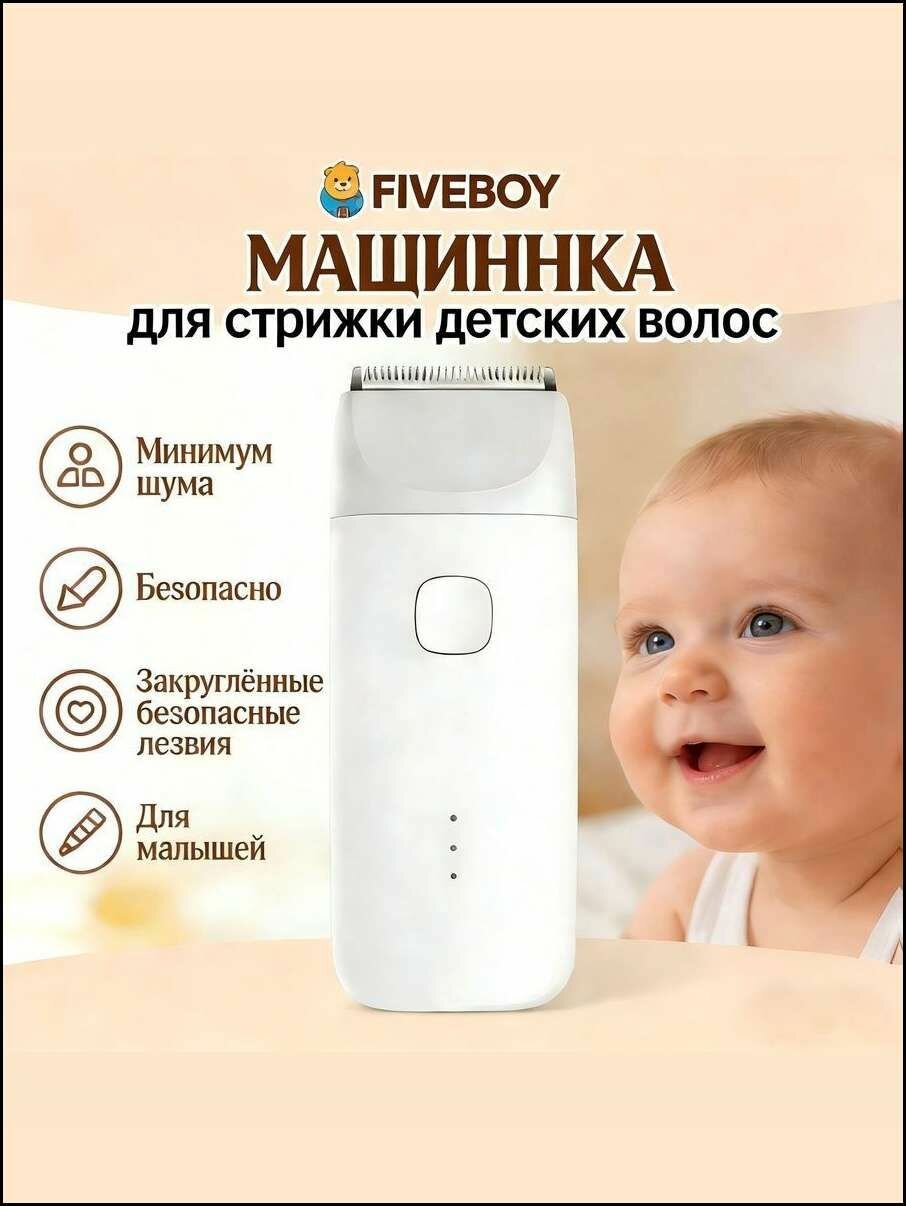 Детская машинка для стрижки волос, тихая, водонепроницаемая IPX7, до 120 минут работы