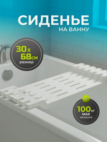 Изображение товара Полка для ванной пластиковая белая Idea М2586, 30х7х68 см, настенная