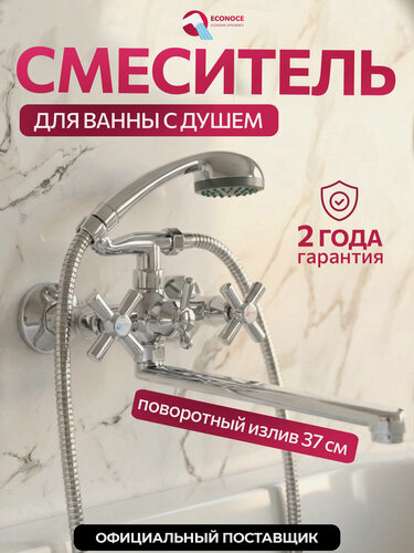 Изображение товара Смеситель для ванны ECONOCE серия 410 вентильный с поворотным L-образным изливом (EC0414)