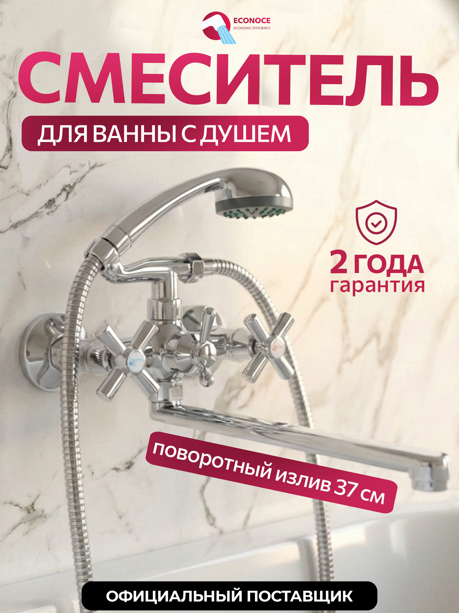 Смеситель для ванны ECONOCE серия 410 вентильный с поворотным L-образным изливом (EC0414)
