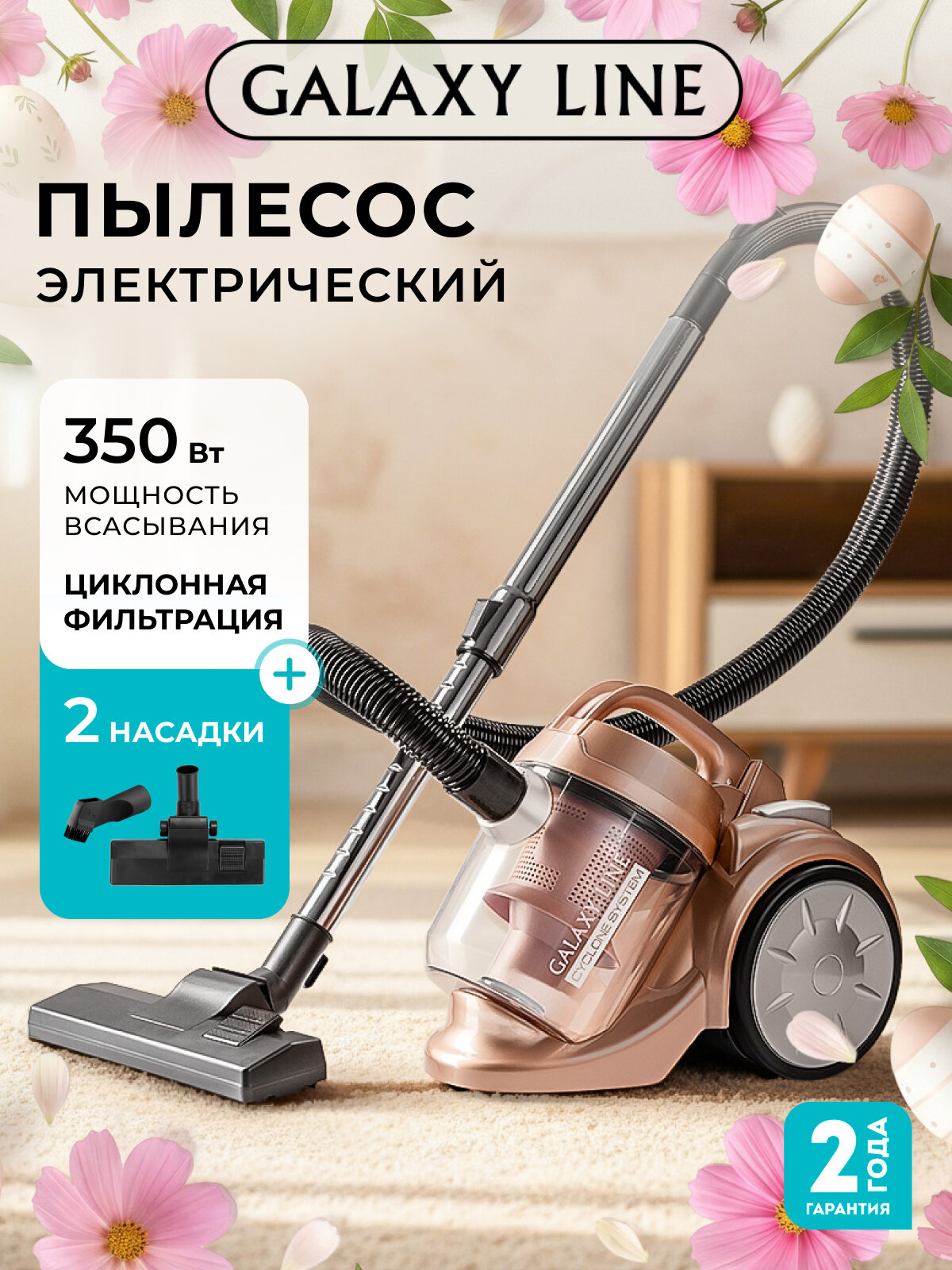 Пылесос GALAXY LINE GL6230, мощность всасывания 350Вт, контейнер 2л, 1700Вт