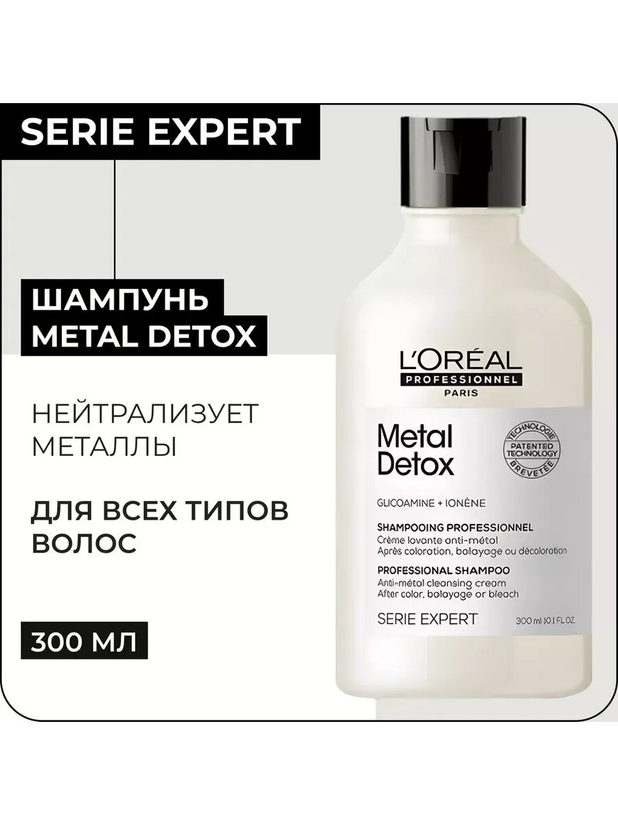 Loreal Metal Detox Шампунь восстановление окрашенных волос 300 мл