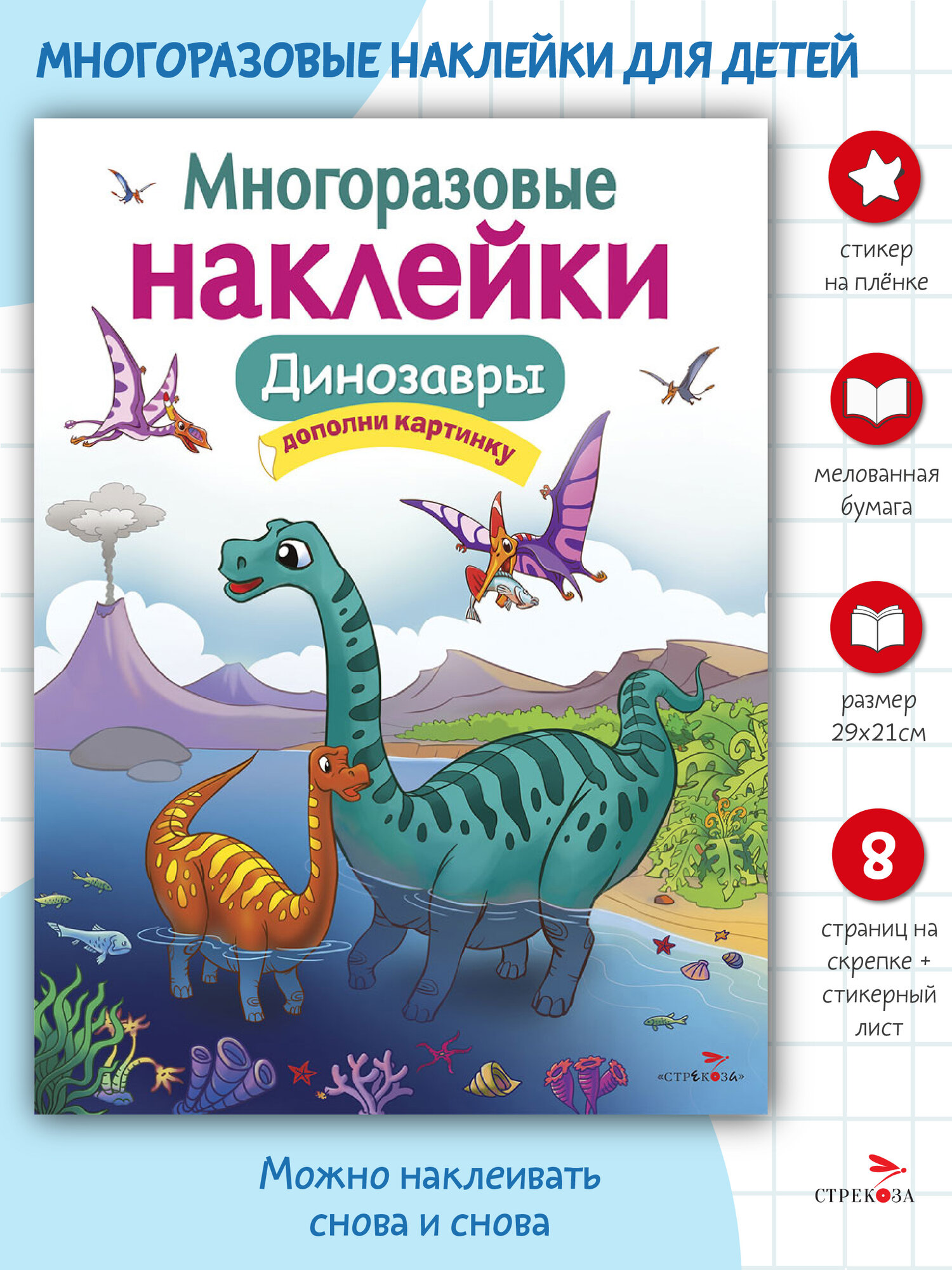 Многоразовые наклейки на плёнке Динозавры