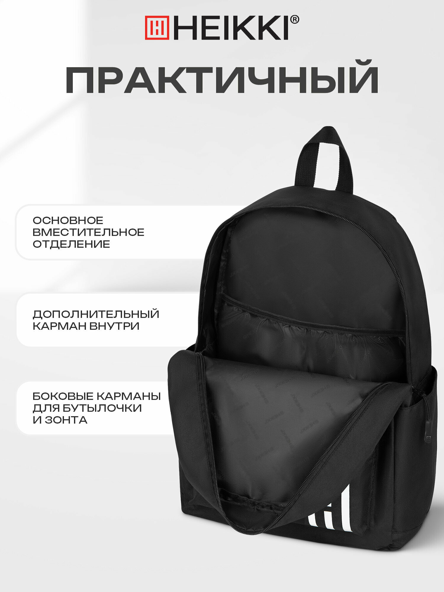 Рюкзак мужской женский, школьный спортивный городской, для подростка черный, 43х30х16 см, Heikki, 273860 — фото 1