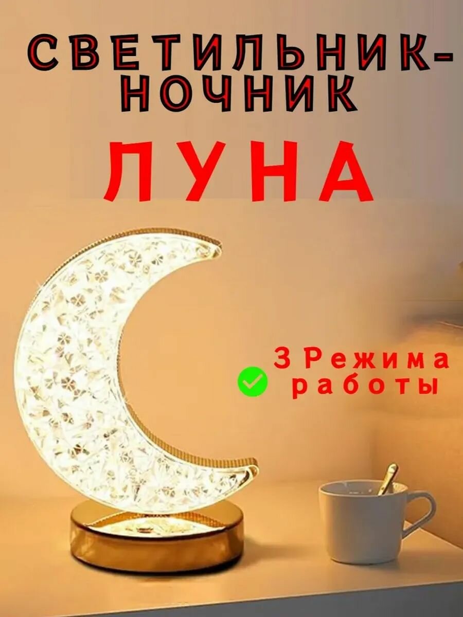 Светильник-ночник "Луна", 3 режима, голосовое управление, RGB цвет свечения