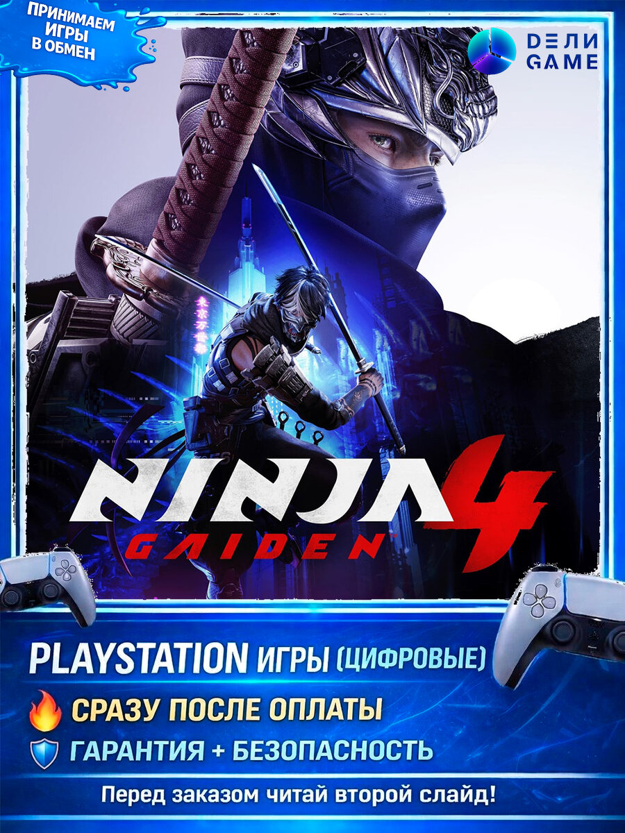 NINJA GAIDEN 4 игра в цифровом формате, для PlayStation PS5 PS5 PRO (с активацией, П3)