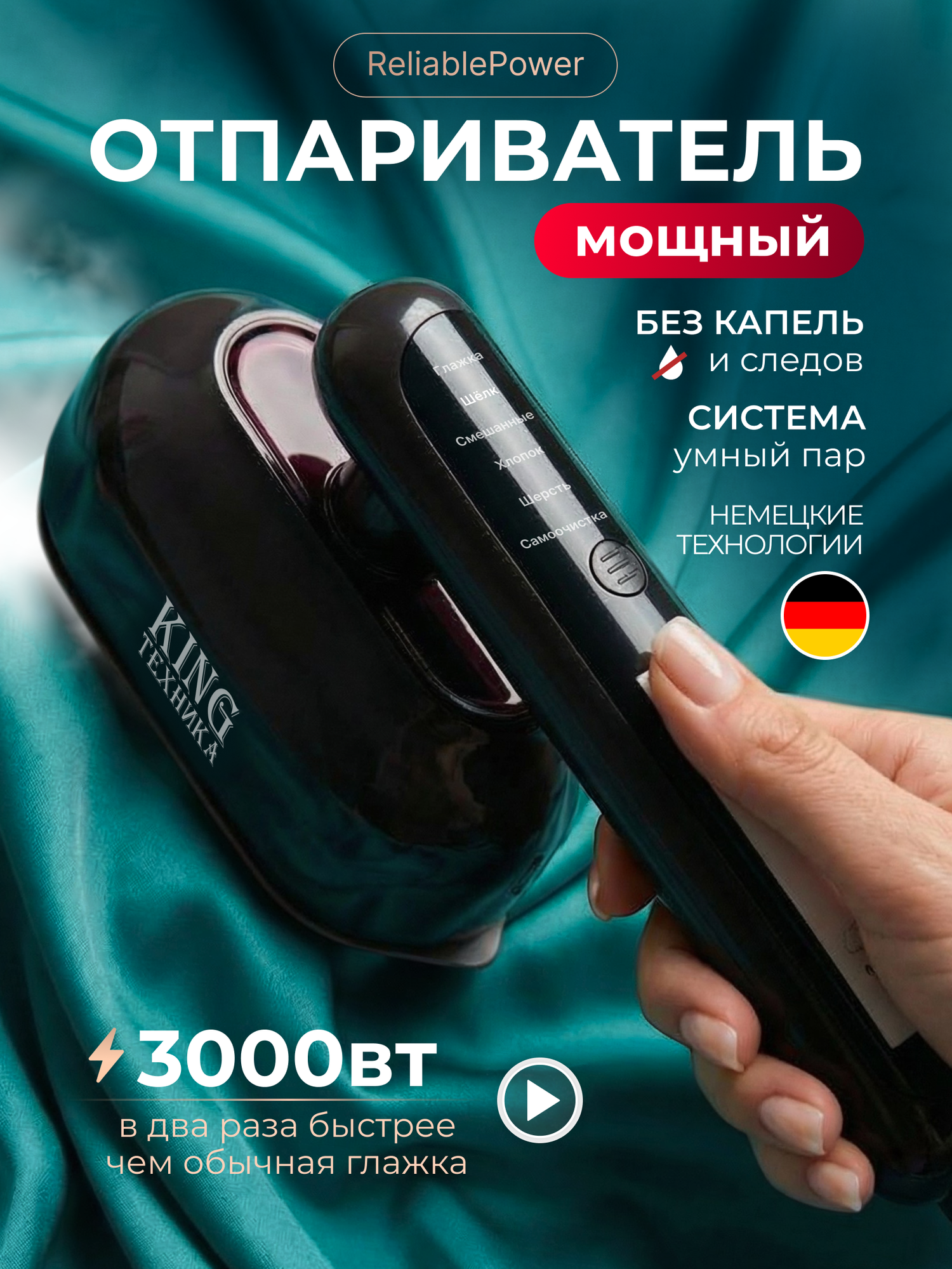 Отпариватель Cronier King, мощный, керамическая подошва, портативный, черный