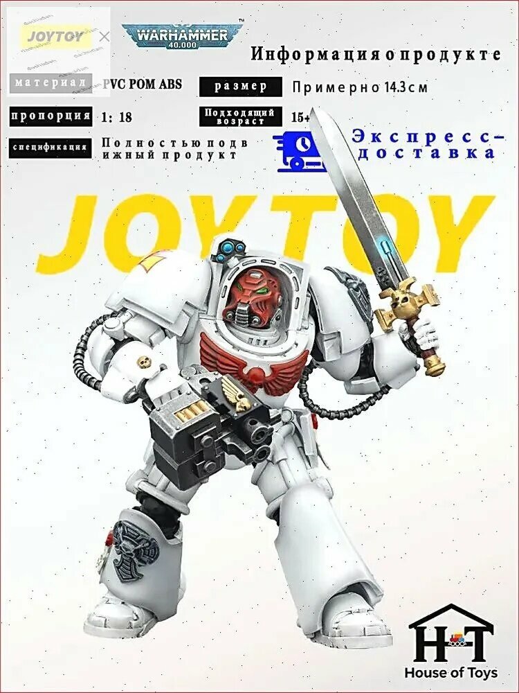 Терминатор Белых Шрамов Warhammer 40K с энергетическим мечом и штормовым зарядом 1:18