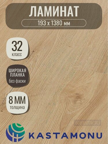 Изображение товара Ламинат Kastamonu Grey Ройбуш FP470 (193 х 1380мм), 2.131м кв, 8 шт/уп